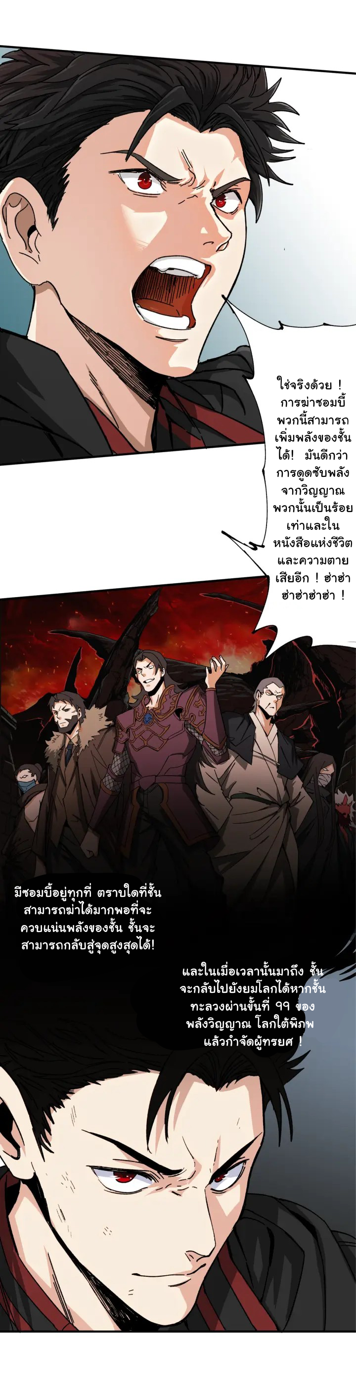 I am the king of hell in the post-apocalyptic world ตอนที่ 2 หน้า 9