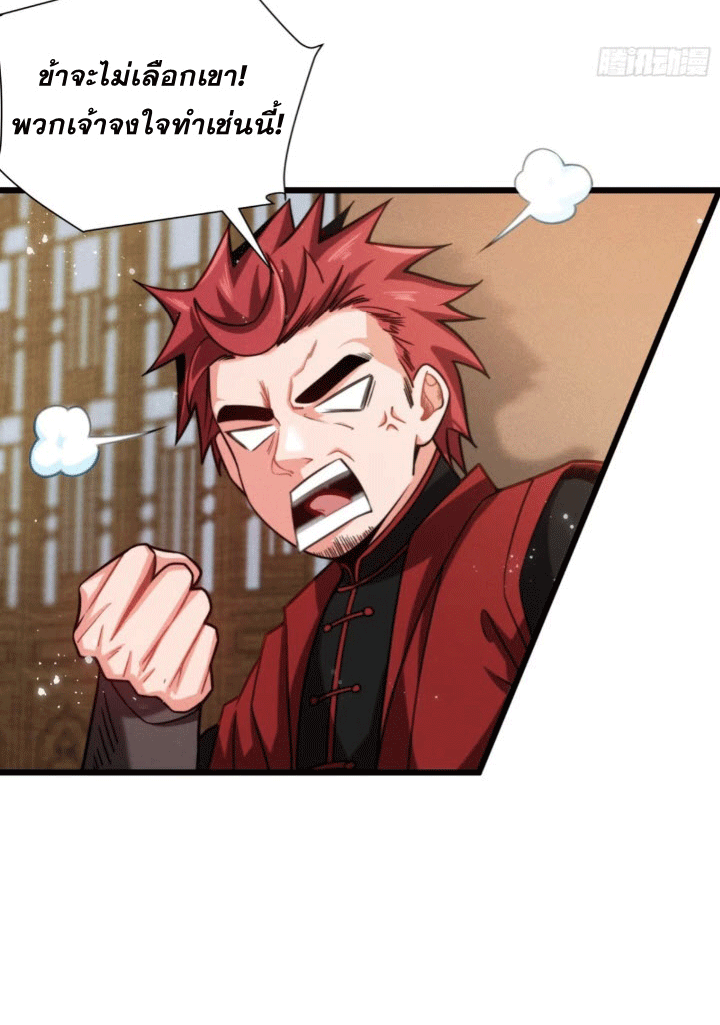 ภรรยาของข้าคือคนสำคัญแห่งสวรรค์ ตอนที่ 5 หน้า 47