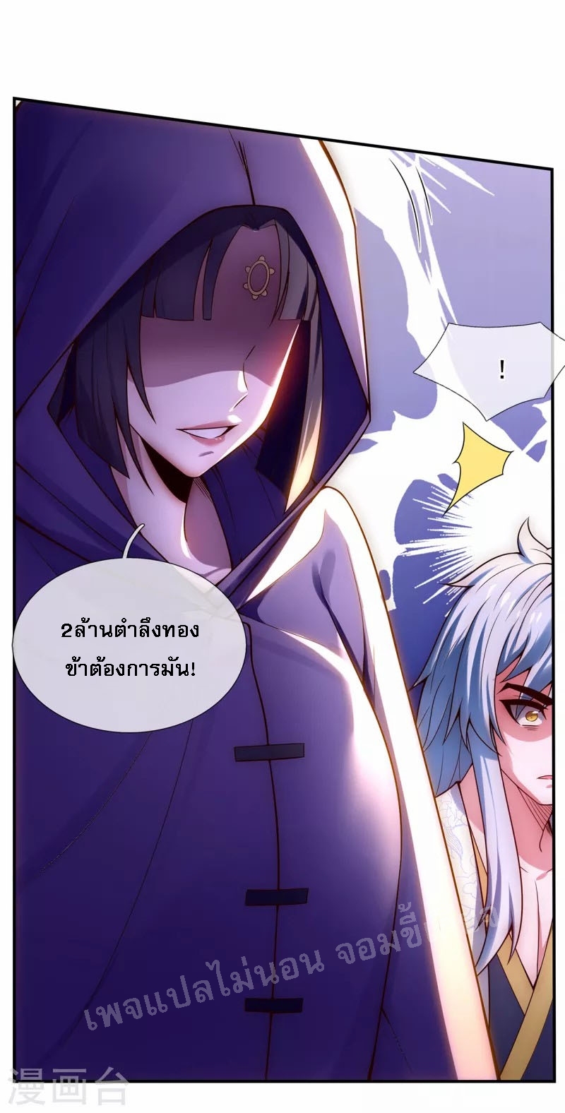 การกลับมาของเทพอสูร ตอนที่ 21 หน้า 32