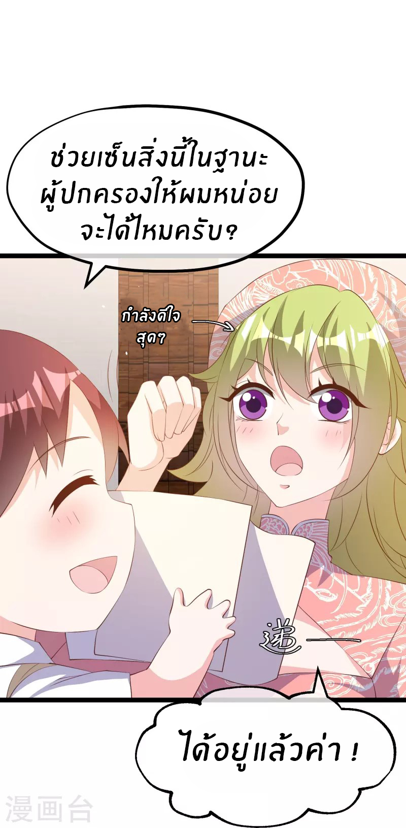 God Fisherman ตอนที่ 295 หน้า 16