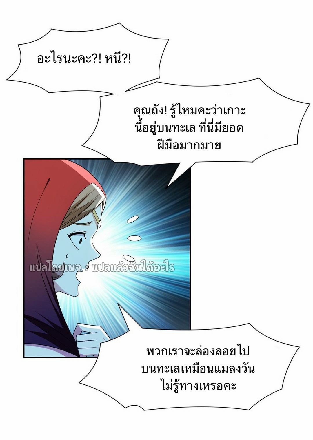 การเกิดใหม่ของพระเจ้ากับระบบผลาญเงินสุดกาว ตอนที่ 154 หน้า 23