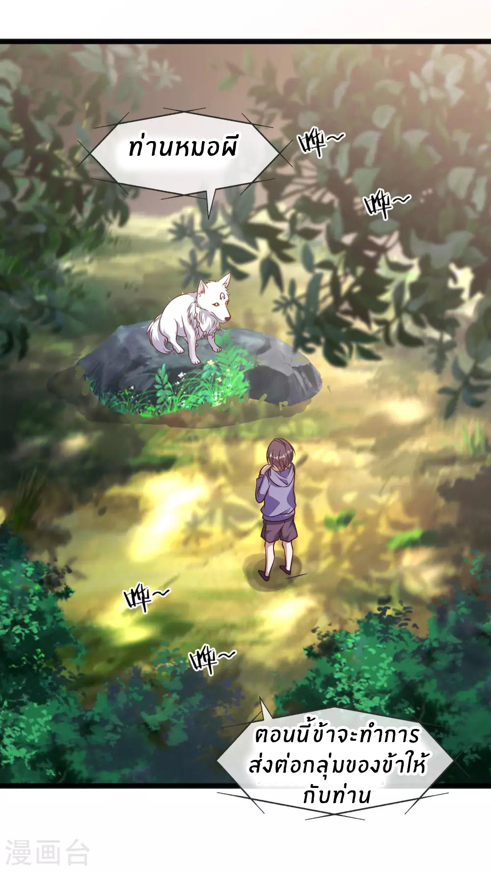 God Fisherman ตอนที่ 85 หน้า 13