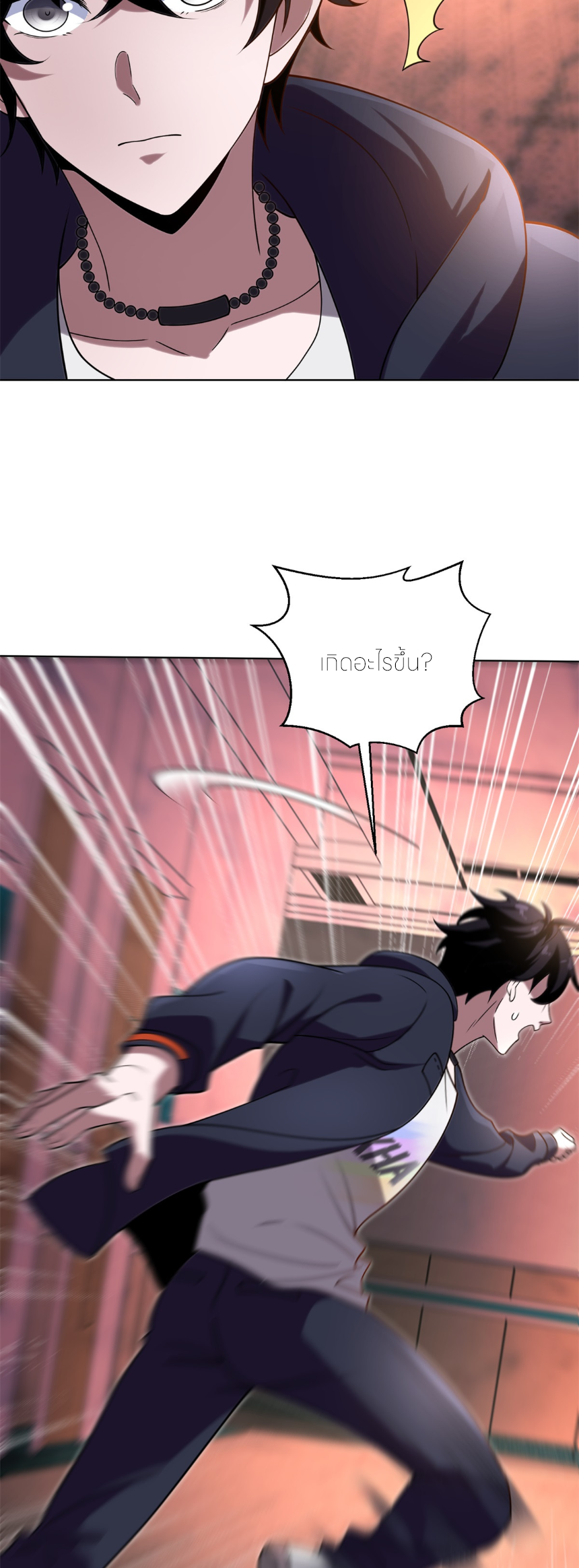 แค่แตะ... ก็อัปเกรด! ตอนที่ 3 หน้า 24