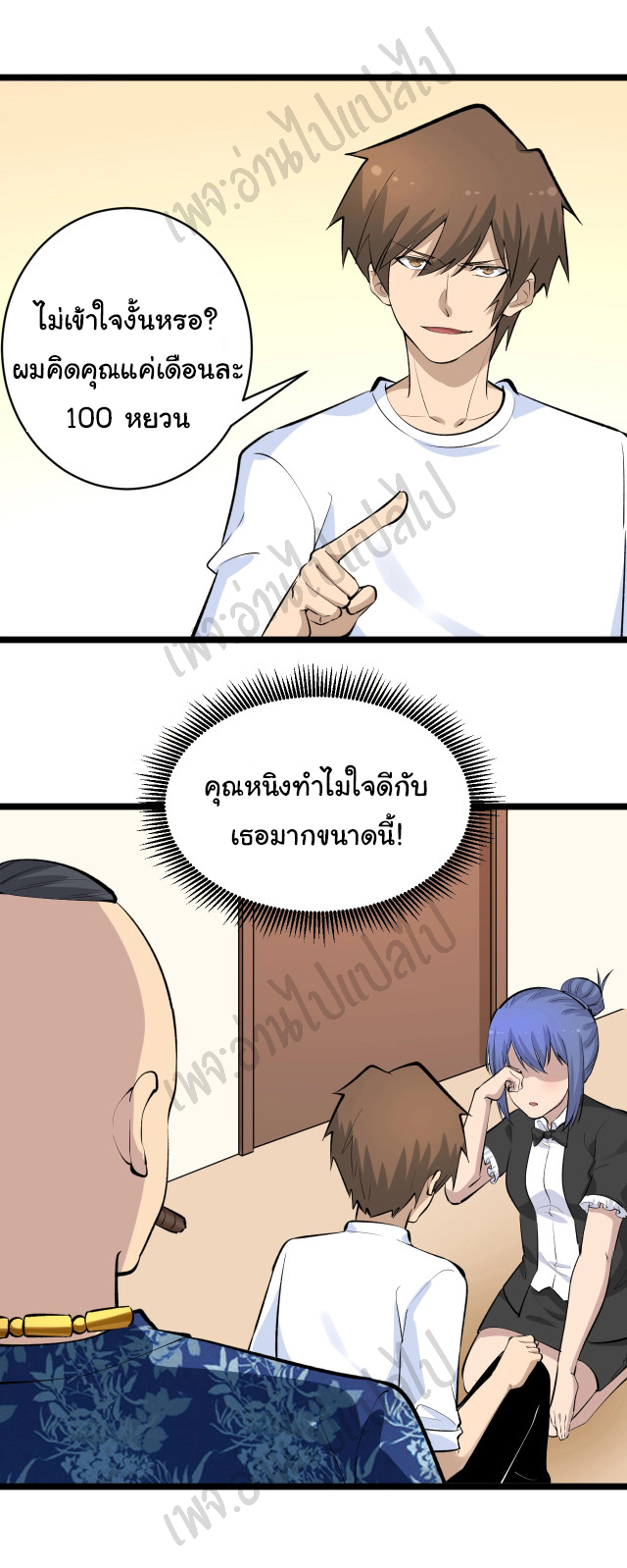 Sanjie Taobao Store ระบบร้านค้าเทพเจ้า ตอนที่ 166 หน้า 19