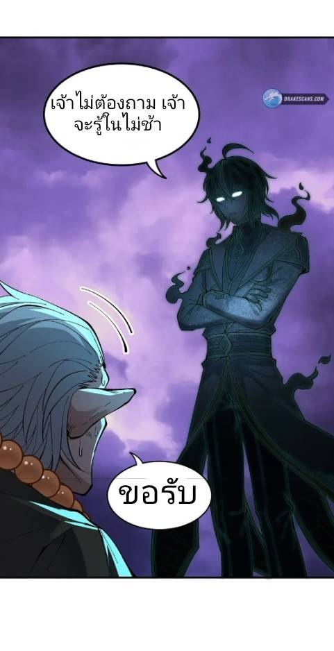 ข้าคือเต๋าสวรรค์ ตอนที่ 7 หน้า 52