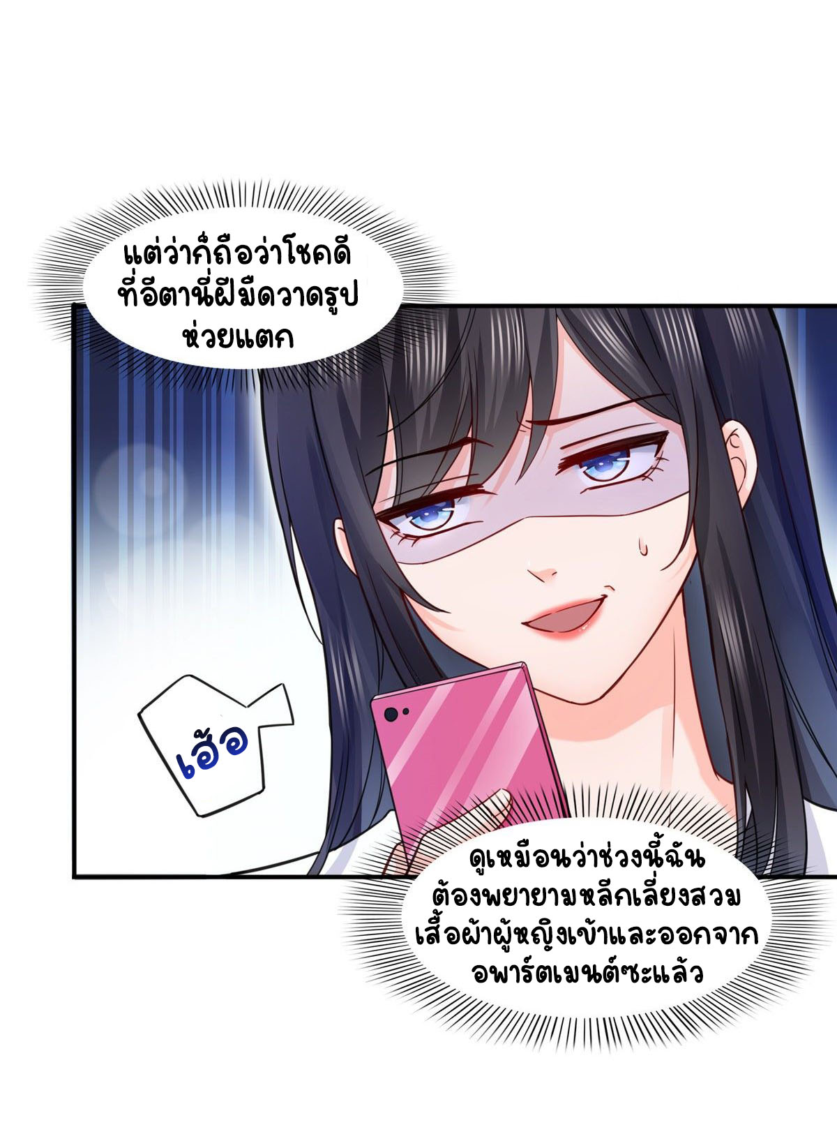 (ชนจีน)Perfect Secret Love The Bad New Wife Is a Little Sweet ตอนที่ 117 หน้า 11