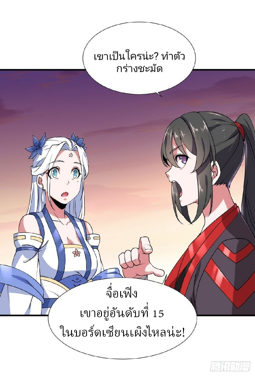 ฮาเร็มพระเอกเทพค้อนสายฟ้า ตอนที่ 8 หน้า 16
