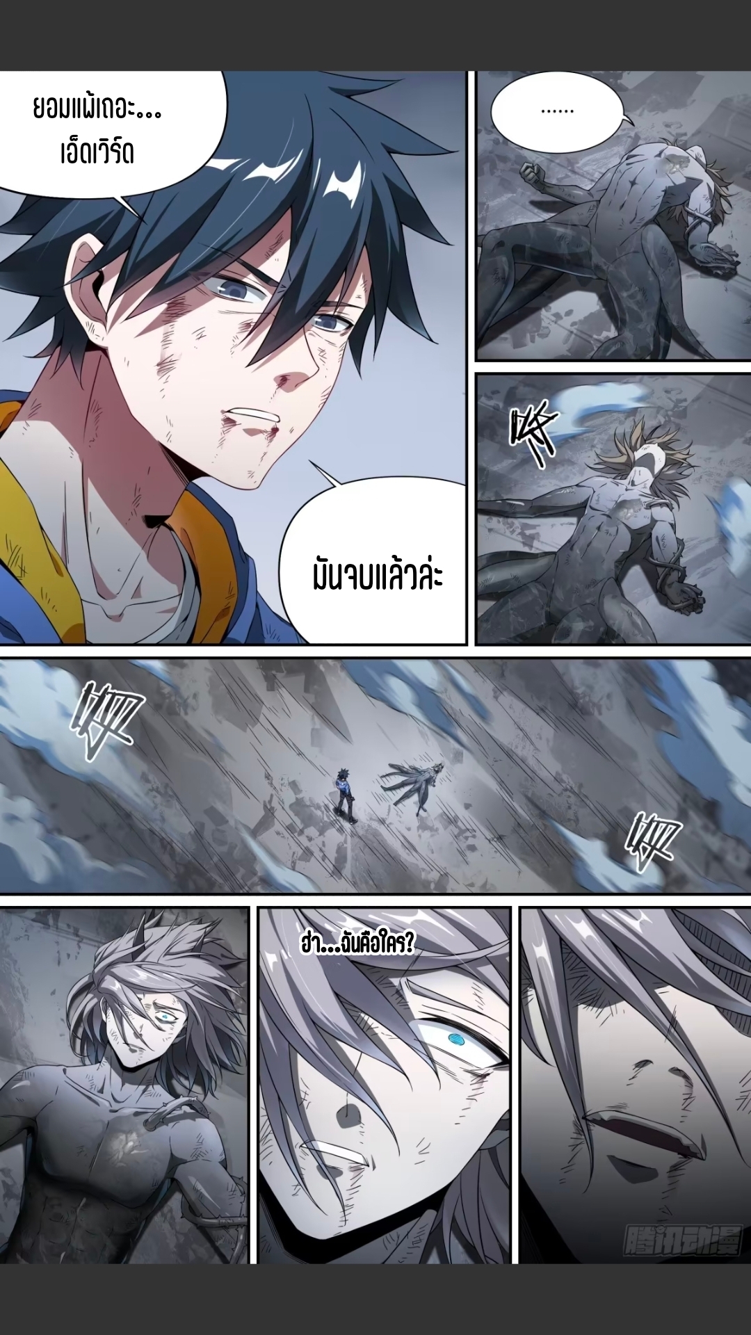 สุดยอดจ้าวจิตวิญญาณ ตอนที่ 137 หน้า 26