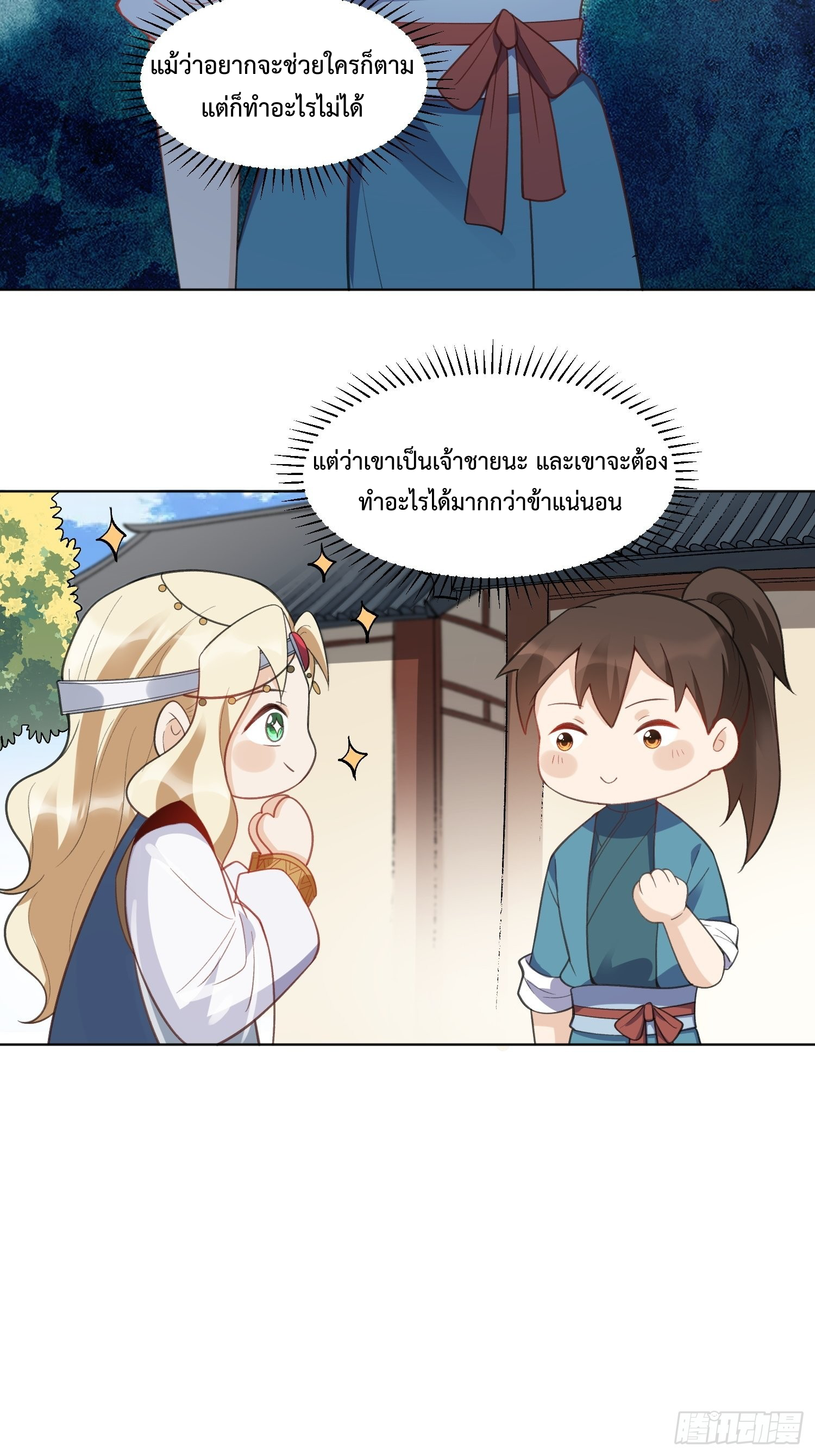 กลายเป็นว่าข้าคือจอมยุทธ์ผู้ยิ่งใหญ่ ตอนที่ 136 หน้า 55