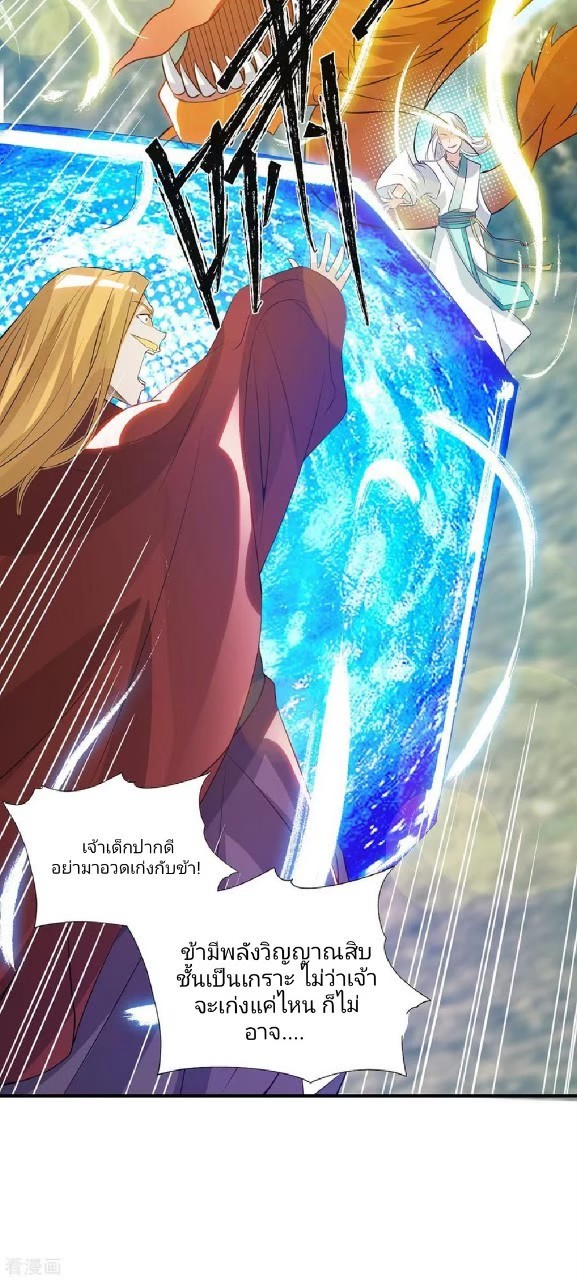 ราชันย์ผงาดโลกันตร์ ตอนที่ 20 หน้า 11