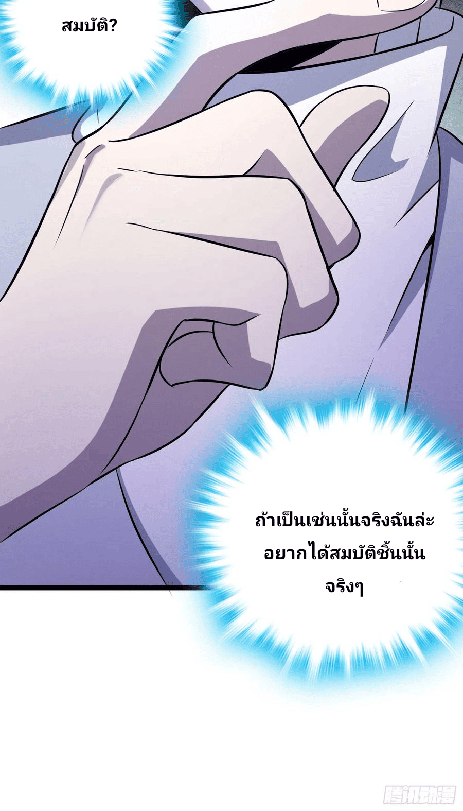 The new life of the Kuan King-ชีวิตใหม่ของราชาจอมกวน ตอนที่ 82 หน้า 62