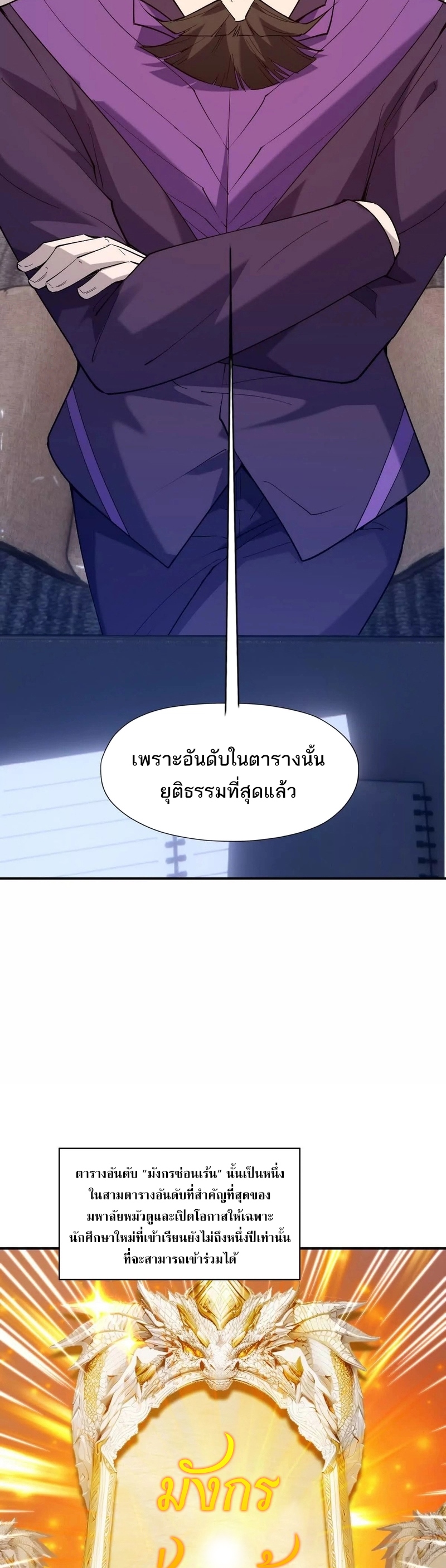 การเกิดใหม่ของจ้าวแห่งสัตว์อสูร ตอนที่ 13 หน้า 5