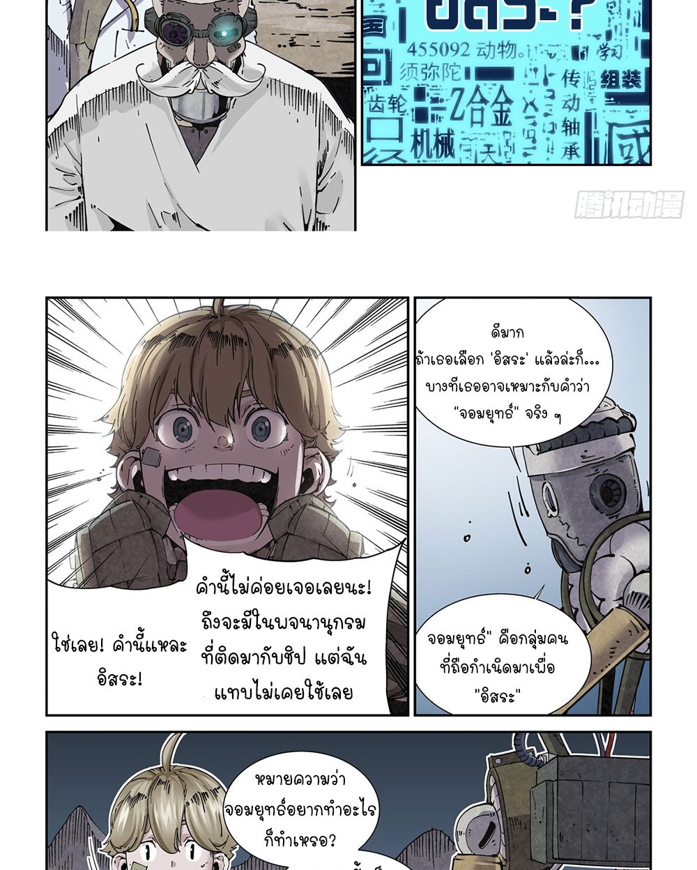 Legend of Cyber Heroes | ตำนานยุทธจักรไซเบอร์ ตอนที่ 16 หน้า 13