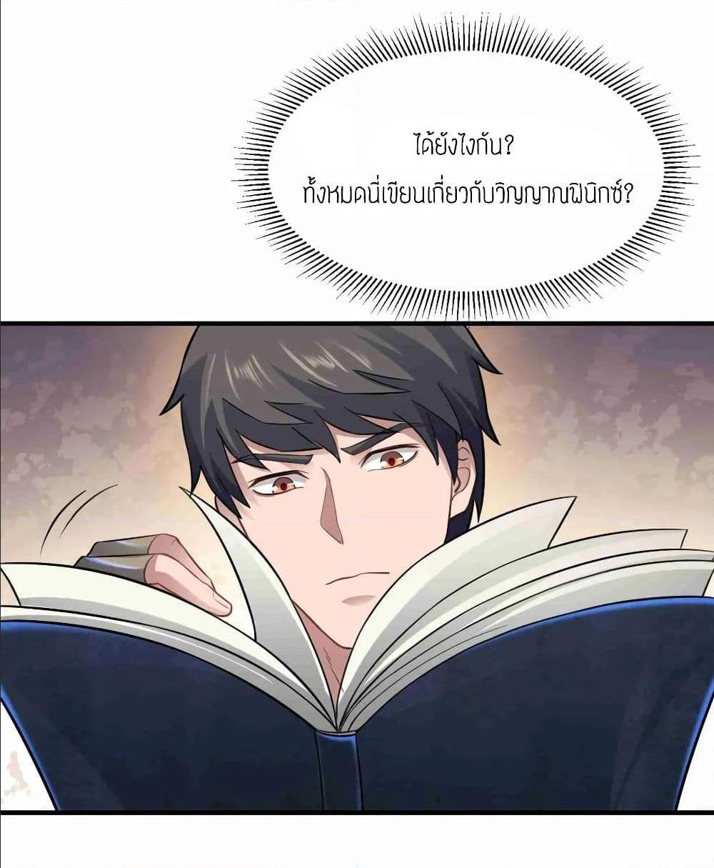 Super Warrior in Another World ทหารเซียนไปหาเมียที่ต่างโลก (กำลังแปลอยู่) ตอนที่ 69 หน้า 18