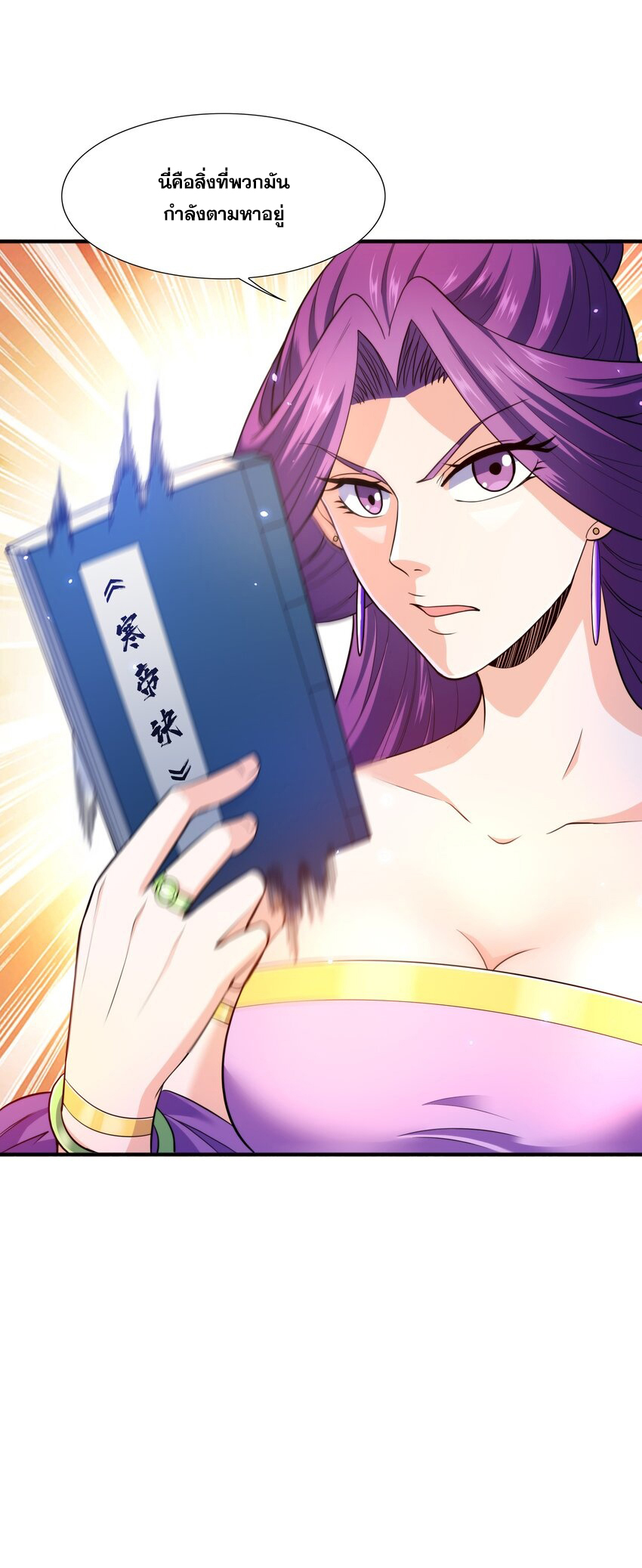 กำเนิดราชันอสูร ตอนที่ 7 หน้า 10