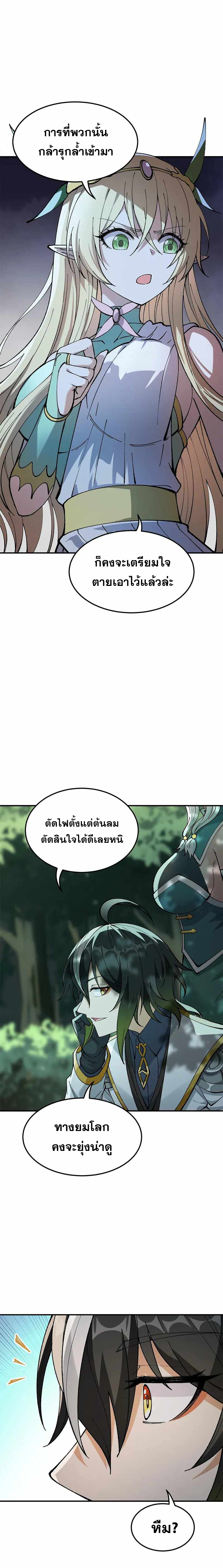 ผู้ยิ่งใหญ่มิได้โง่เสียหน่อย(The Heavenly Path Is Not Stupid) ตอนที่ 30 หน้า 12