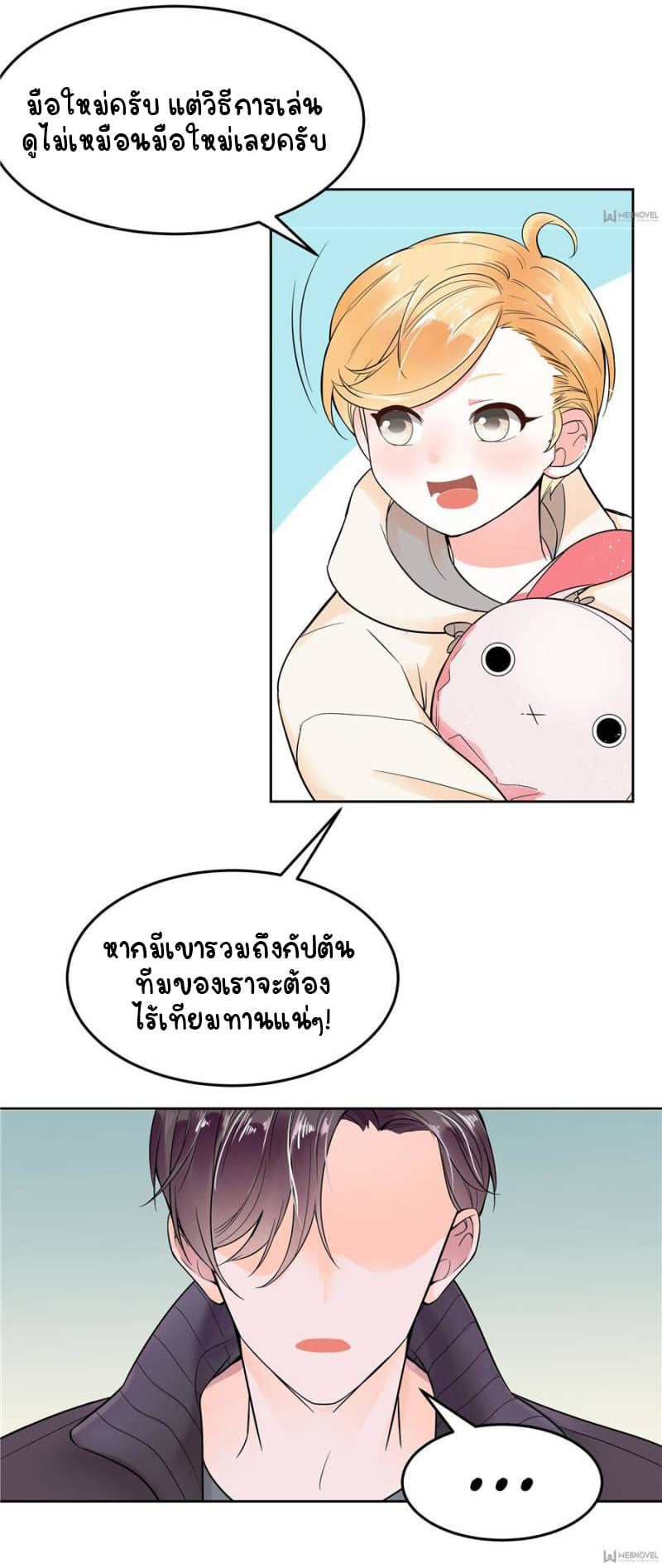 เจ้าชายโรงเรียนแห่งชาติเป็นเด็กผู้หญิง ตอนที่ 2 หน้า 32