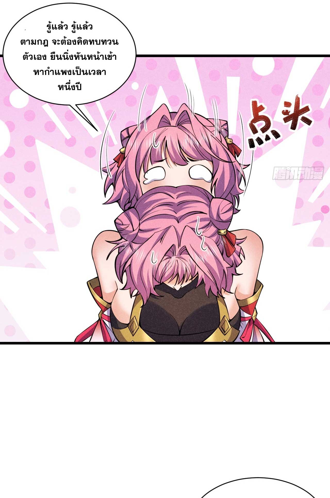 ภรรยาของข้าคือคนสำคัญแห่งสวรรค์ ตอนที่ 38 หน้า 13