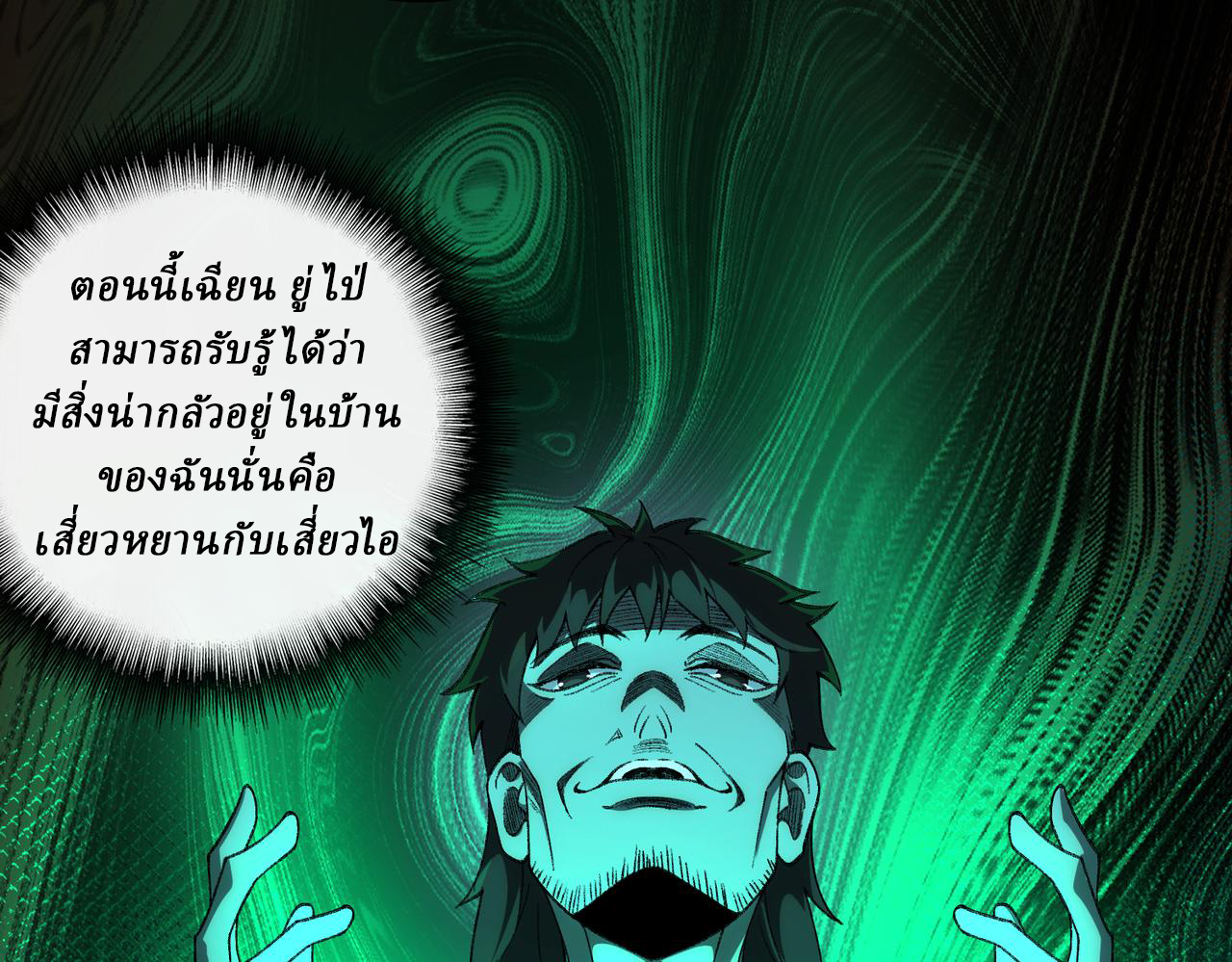 I created an Urban Legend ตอนที่ 20 หน้า 93