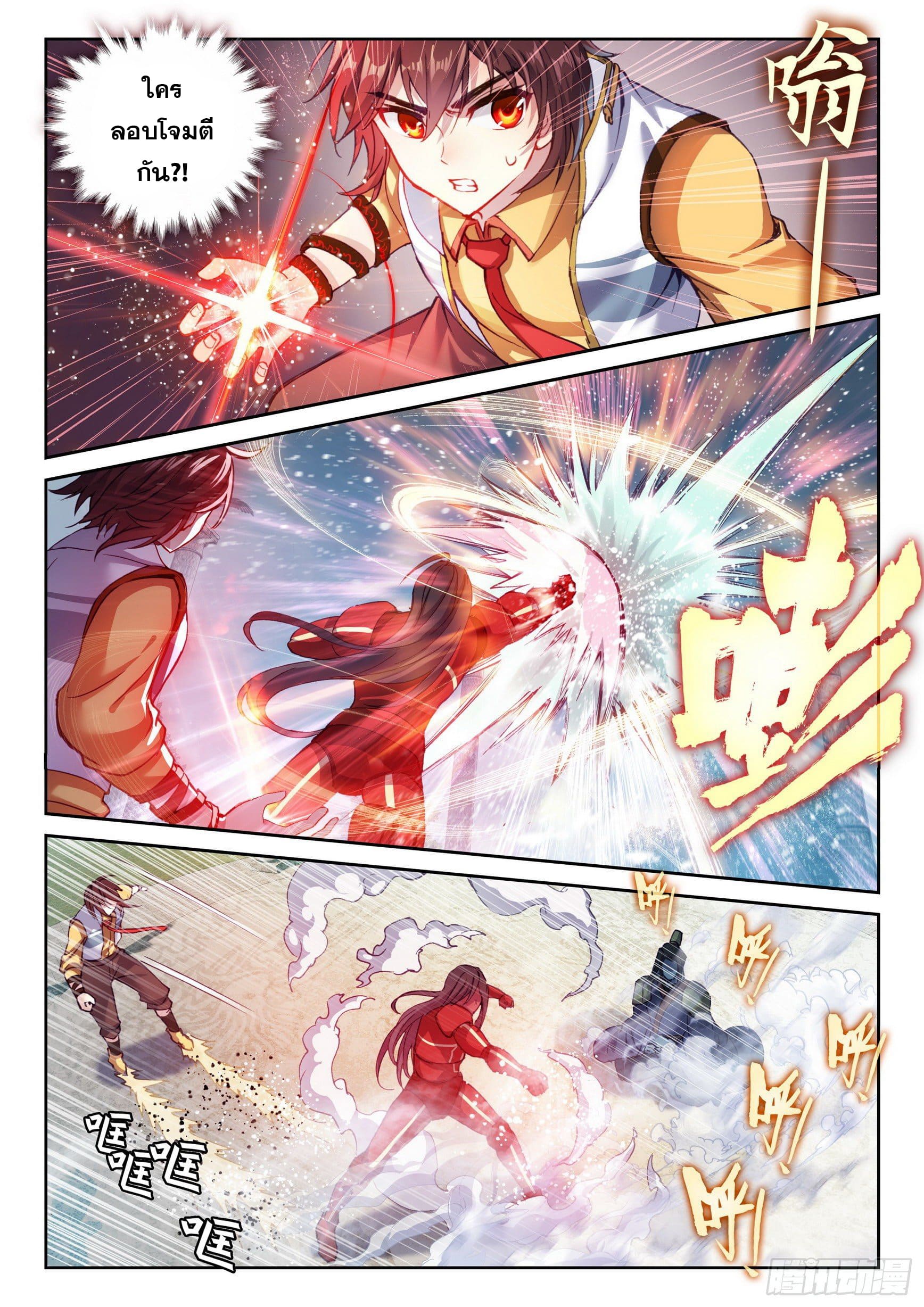 Wu Dong Qian Kun (ทันจีน) ตอนที่ 38 หน้า 5