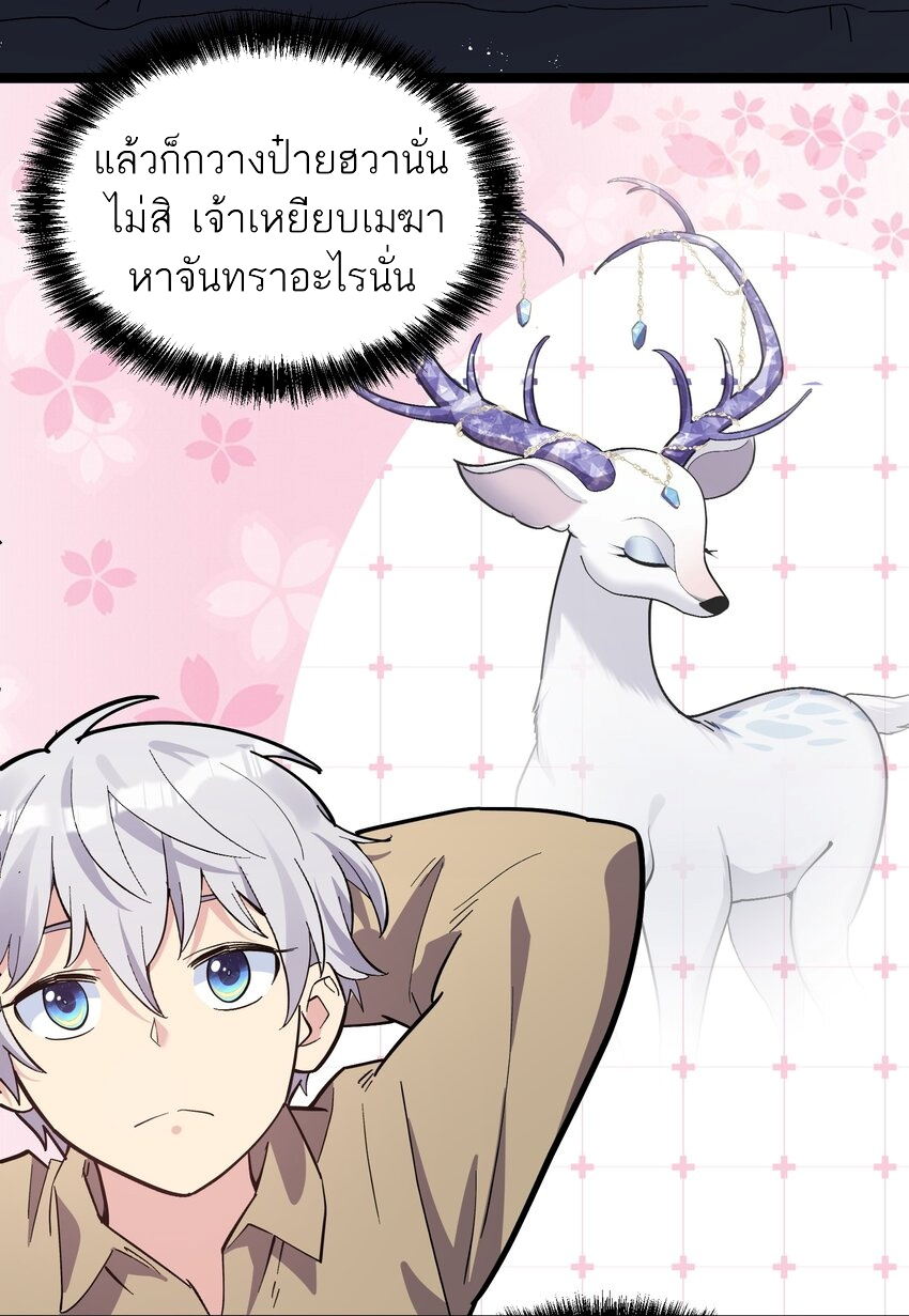 ใครๆต่างเรียกฉันว่าราชันแห่งจันทรา ตอนที่ 4 หน้า 64