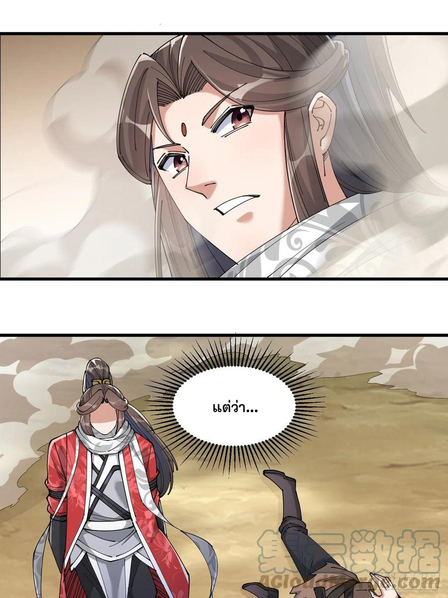 บุรุษที่มีโชค คงไม่ใช่ข้าแล้วแหละ ตอนที่ 20 หน้า 59