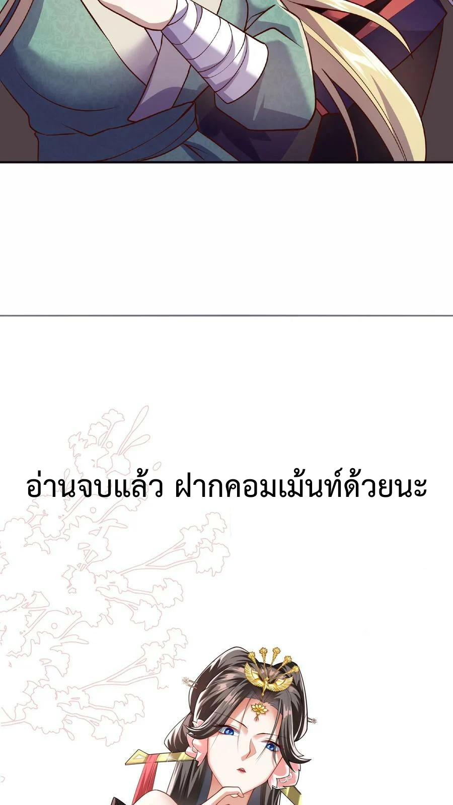 ข้าถูกอัญเชิญมาเพื่อช่วยจักรพรรดินี (ยังไม่ชนฉบับ) ตอนที่ 14 หน้า 27