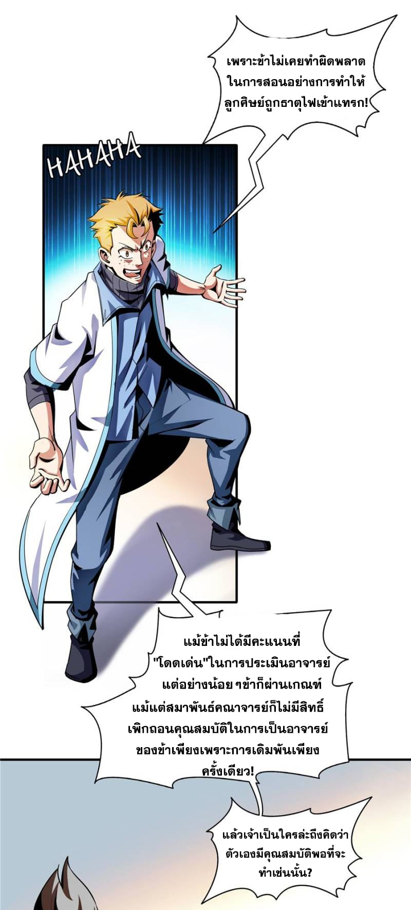 Library Of Heaven's Path ตอนที่ 44 หน้า 15