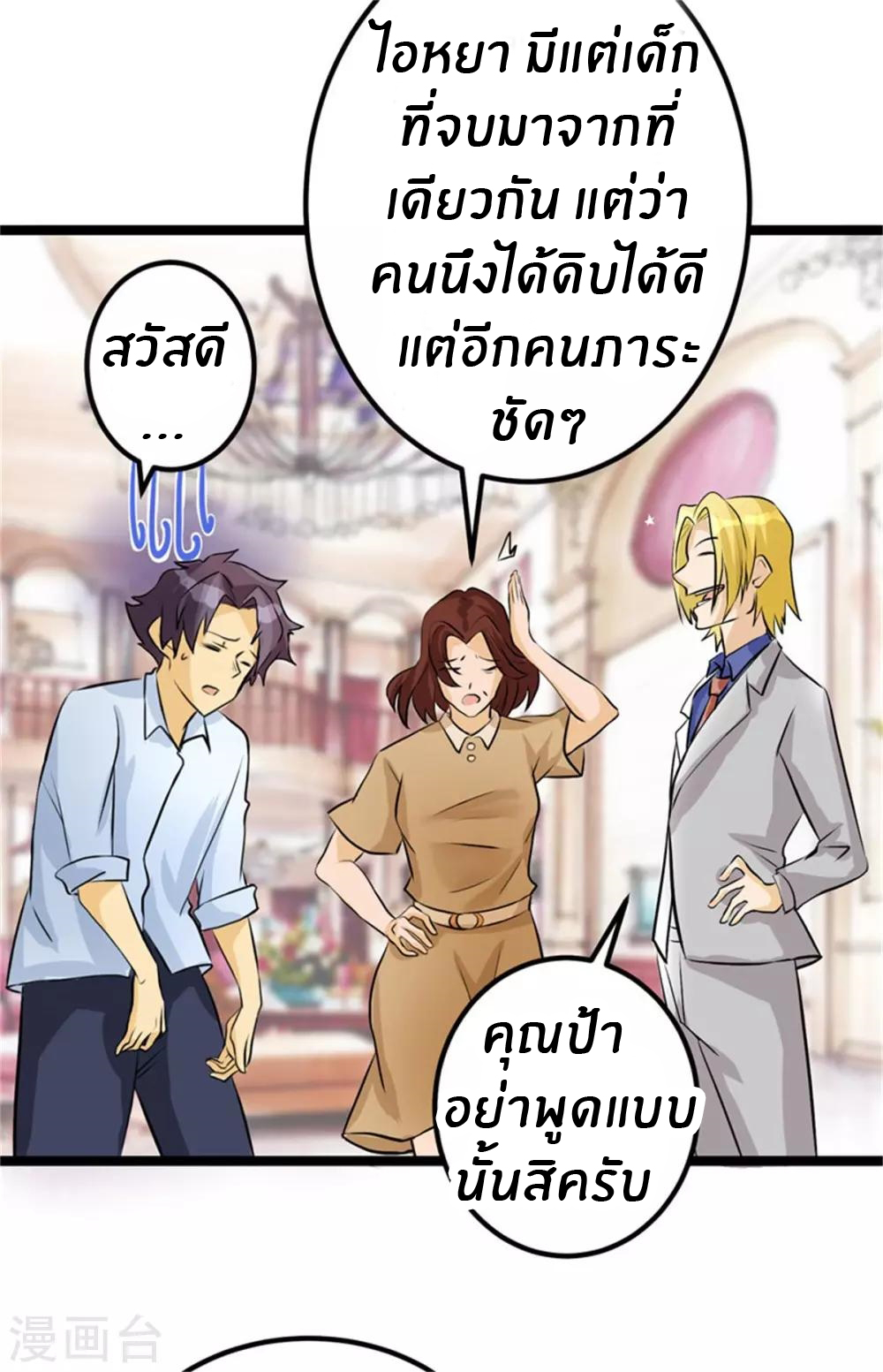 Emperor son in law (ชนต้นจีน) ตอนที่ 4 หน้า 7