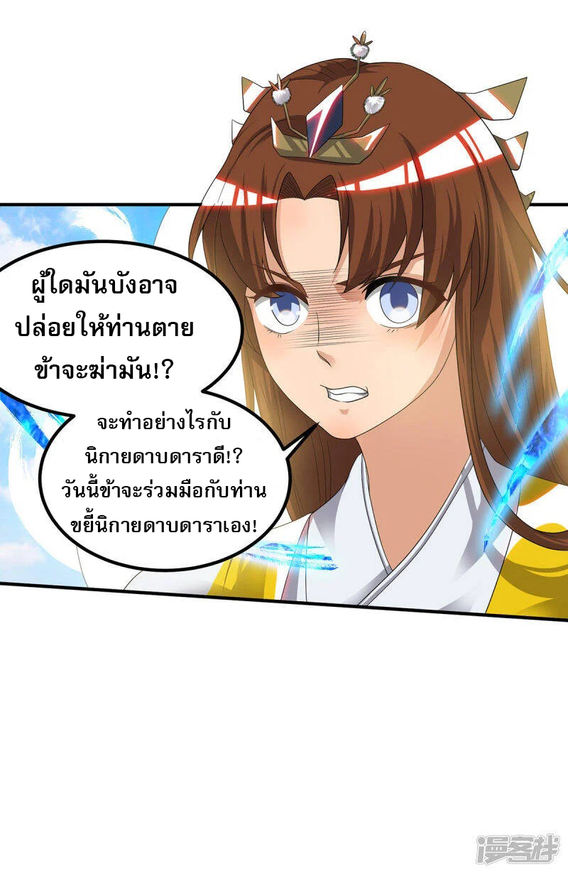 Reversal of god king จอมราชันย์ผงาดโลกันต์ ตอนที่ 3 หน้า 36