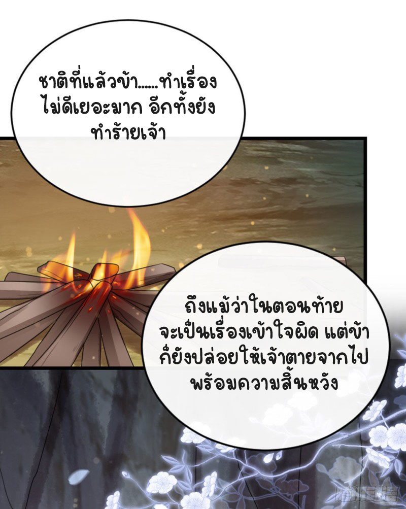 ระบบเปลี่ยนชะตายัยตัวร้าย ตอนที่ 31 หน้า 18