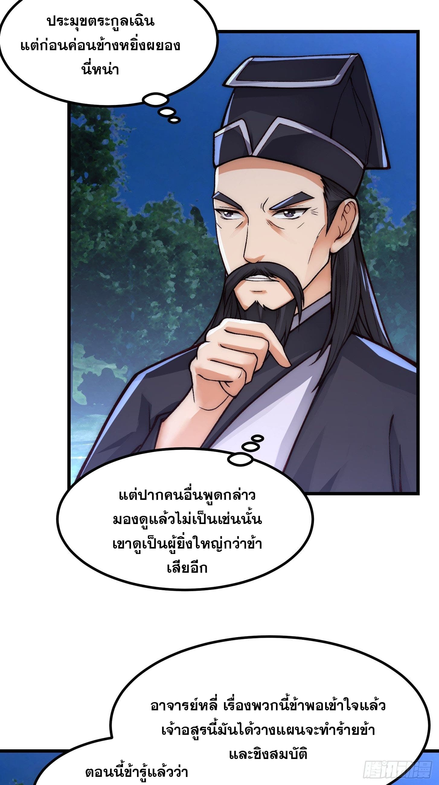 ข้าใช้คัมภีร์ยามว่างบรรลุปราช์ญ (ทันจีน) ตอนที่ 15 หน้า 21