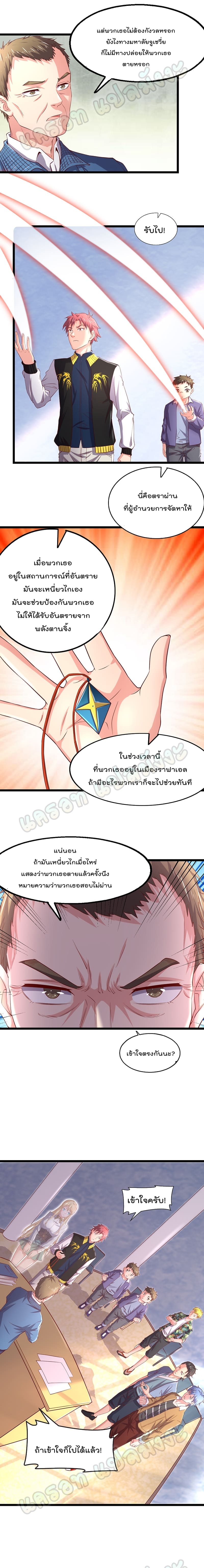 Because I Have Super Gold System ตอนที่ 84 หน้า 5