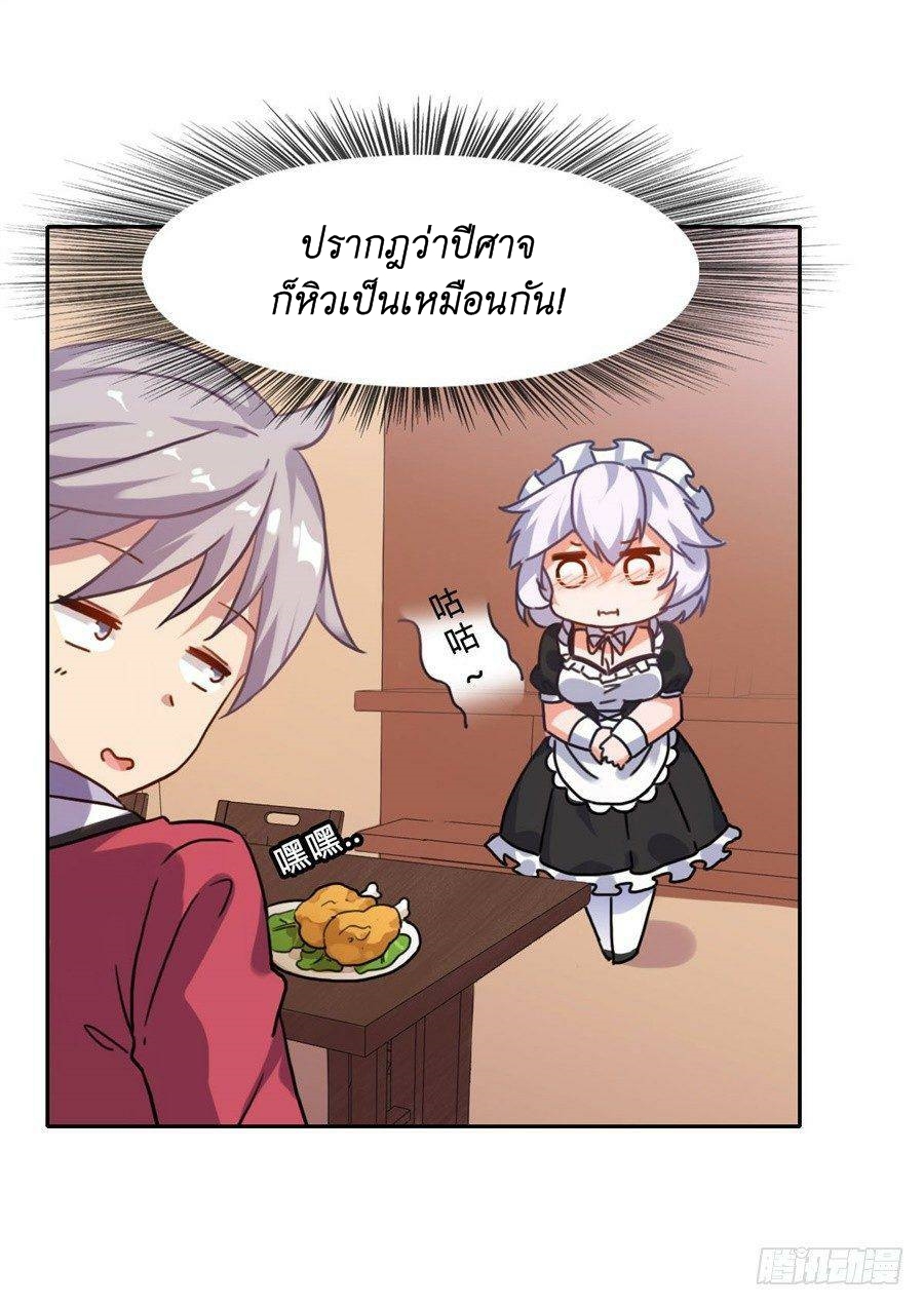 Pick a devil to be your maid ตอนที่ 3 หน้า 18