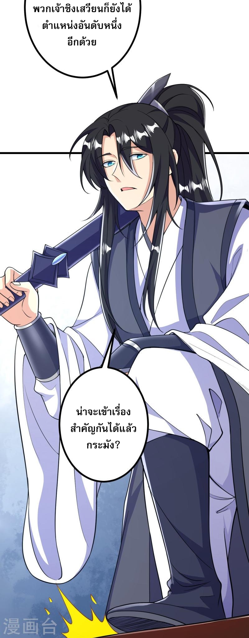 ผู้ขัดเกลาร่างกายที่แข็งแกร่งที่สุดในประวัติศาสตร์ ตอนที่ 68 หน้า 17