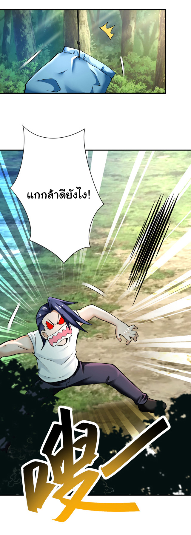 Apocalyptic Super System ตอนที่ 385 หน้า 24