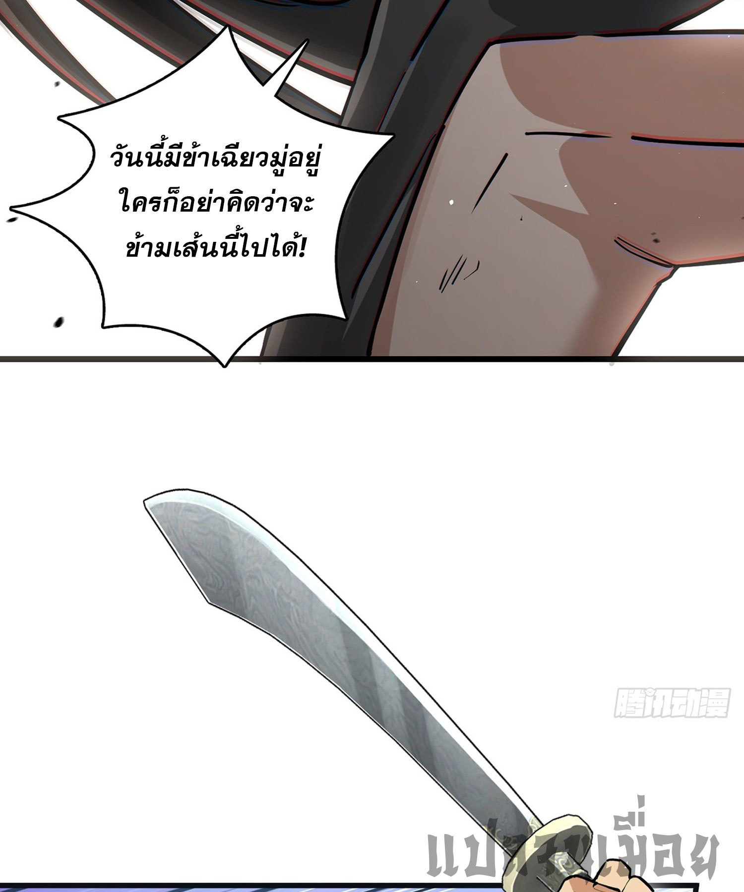 ระบบยิ่งตายยิ่งแกร่ง ตอนที่ 7 หน้า 24