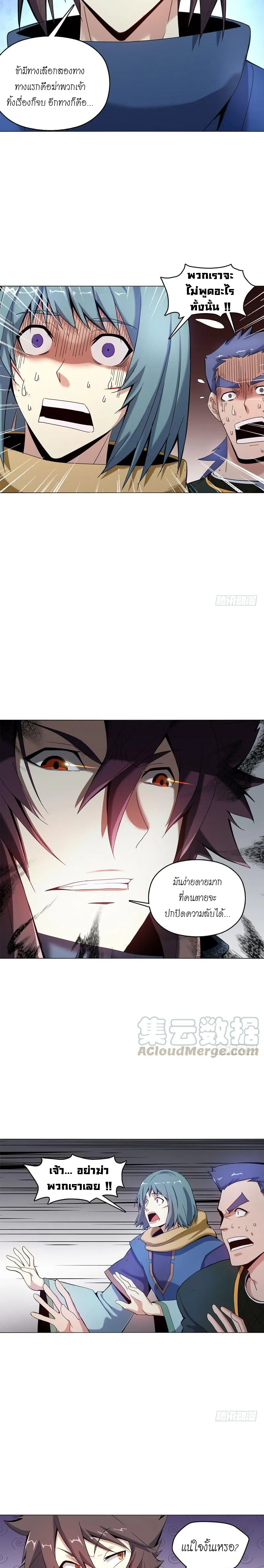 (จบ) Heavenly God Mnemonic (กำเนิดใหม่เทพวรยุทธตระกูลหยาง) ตอนที่ 11 หน้า 14