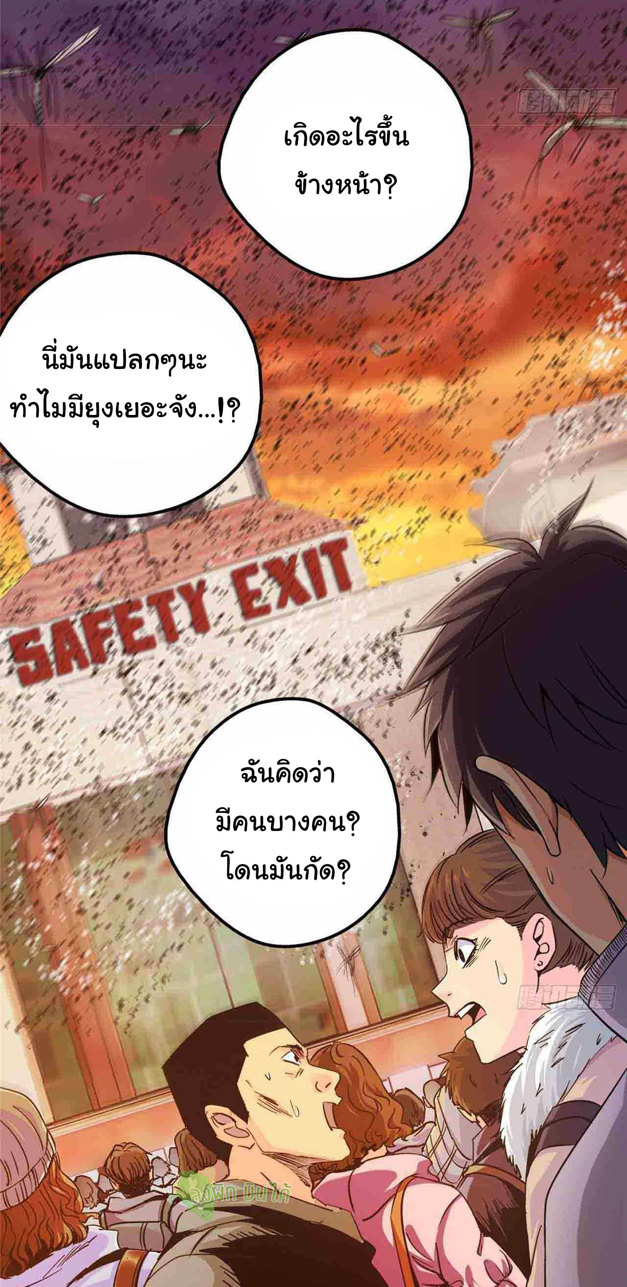 Northern Train X47 ตอนที่ 3 หน้า 2