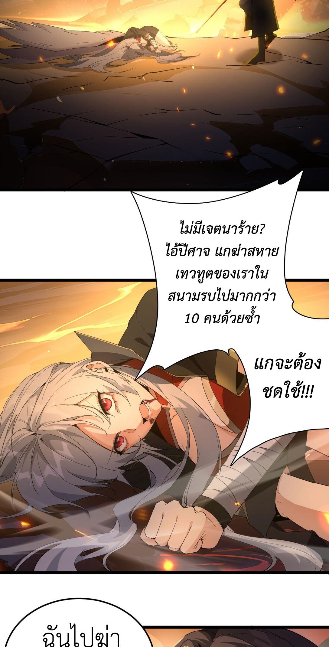 ราชาเกมนี้ คือข้านี่แหละ ตอนที่ 6 หน้า 30
