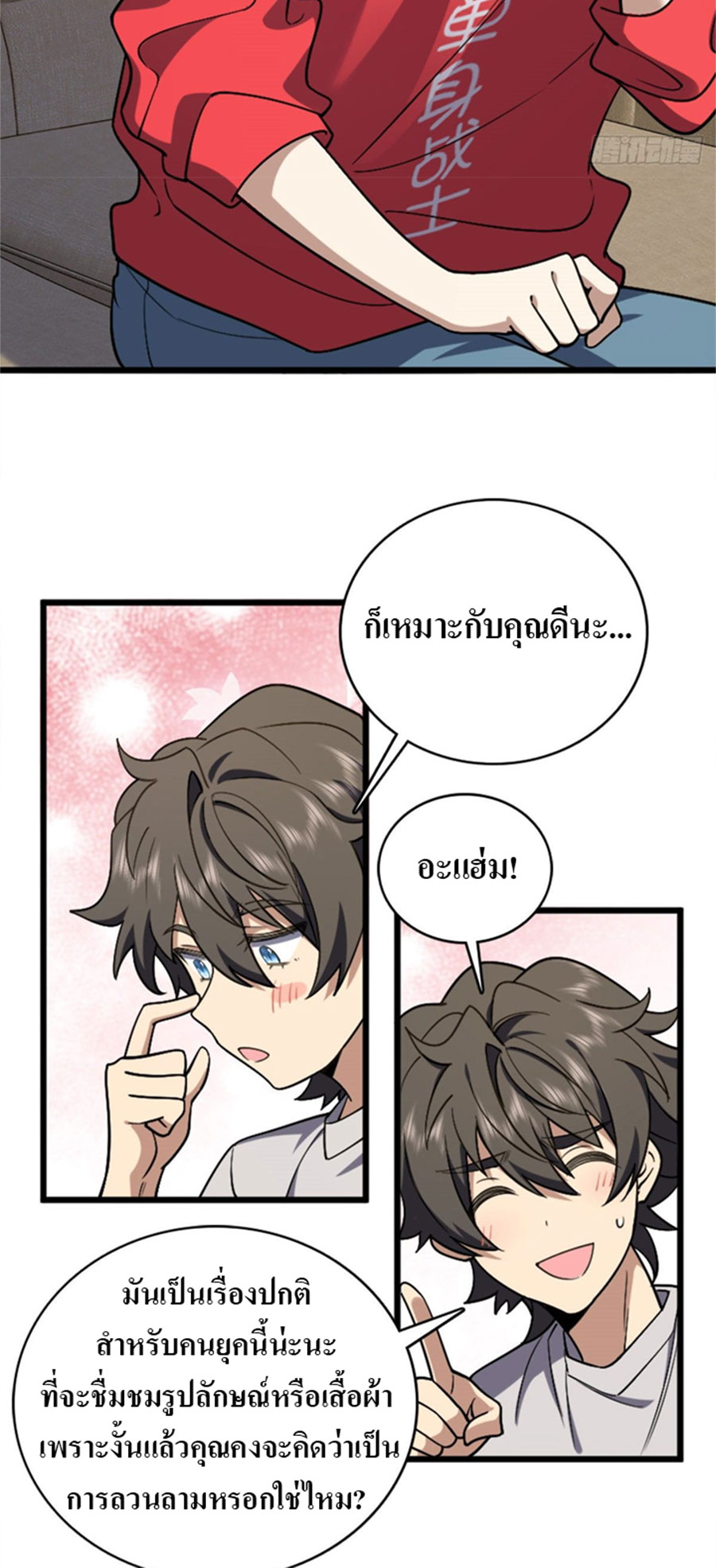 แฟนสาวผมมาจากพันปีก่อน ตอนที่ 8 หน้า 23