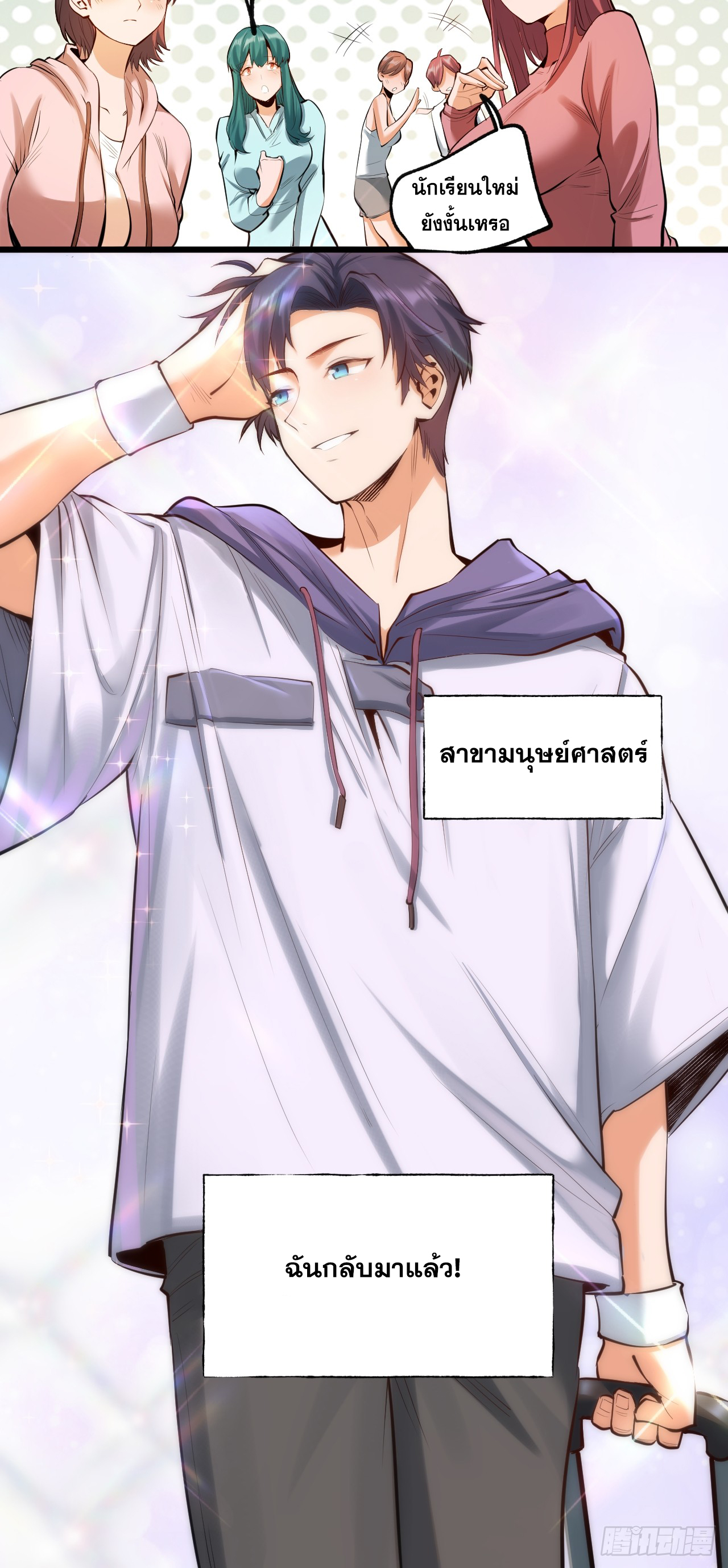 สุริยันและจันทรา ตอนที่ 7 หน้า 57