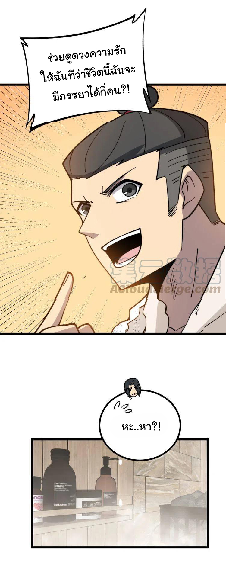 Bad Hand Witch Doctor สุดยอดพ่อมดหมอผี ตอนที่ 226 หน้า 37