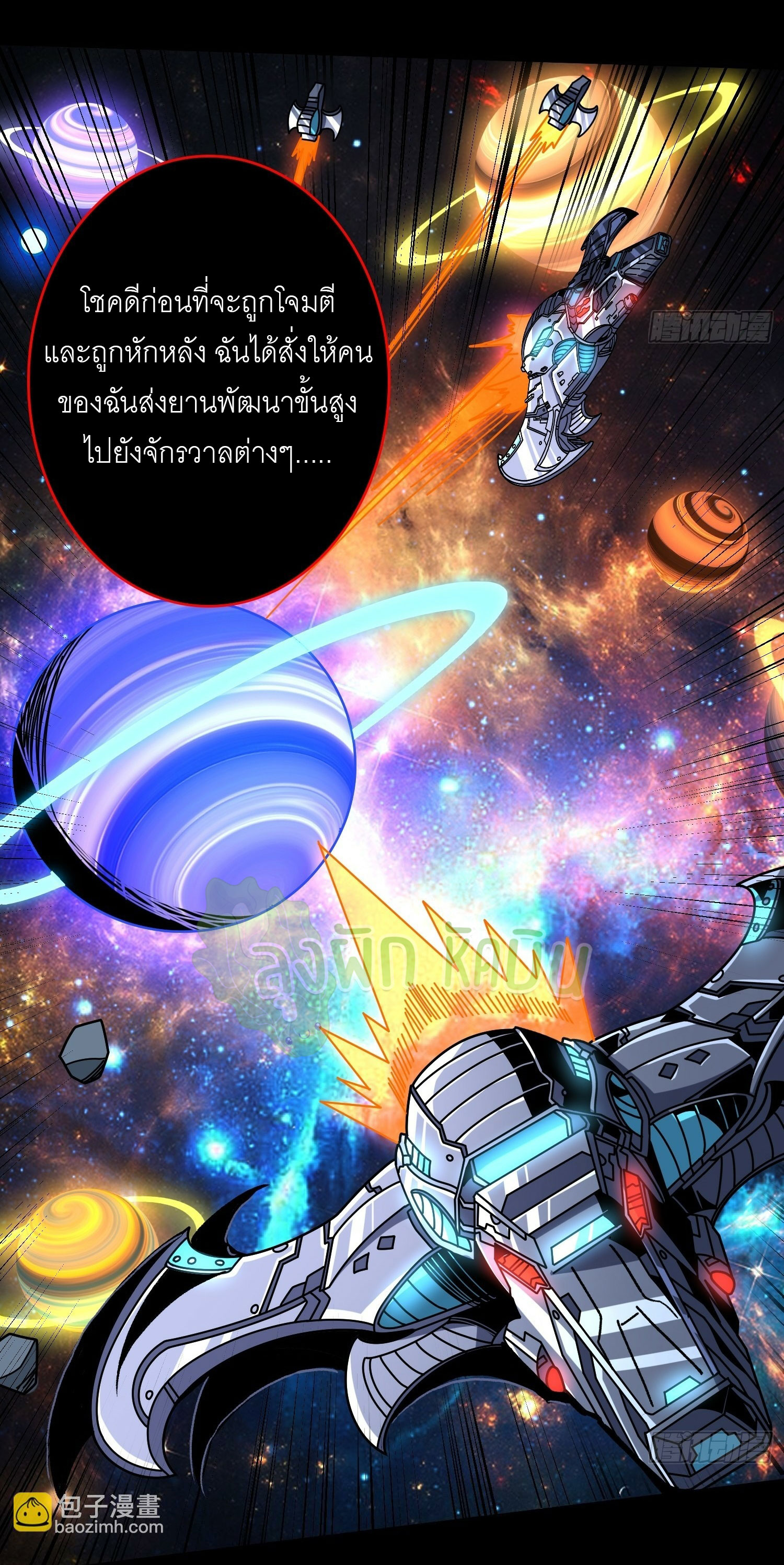 (ชนจีน) IT STARTS WITH A KINGPIN ACCOUNT - จุติจอมราชัน ตอนที่ 419 หน้า 4