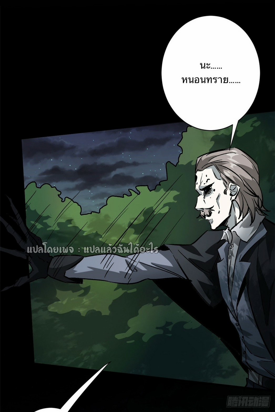 รูเล็ตเวิลด์ สุ่มไอเทมเอาชีวิตรอด ตอนที่ 98 หน้า 4