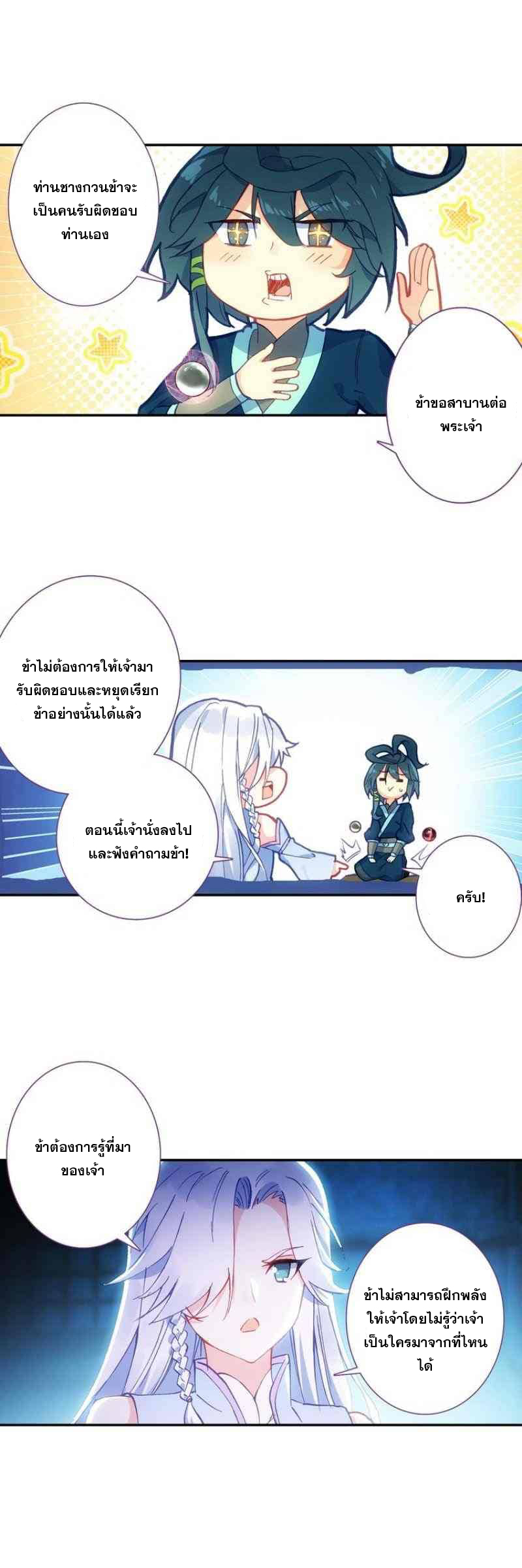 Heavenly jewel change ตอนที่ 12 หน้า 6