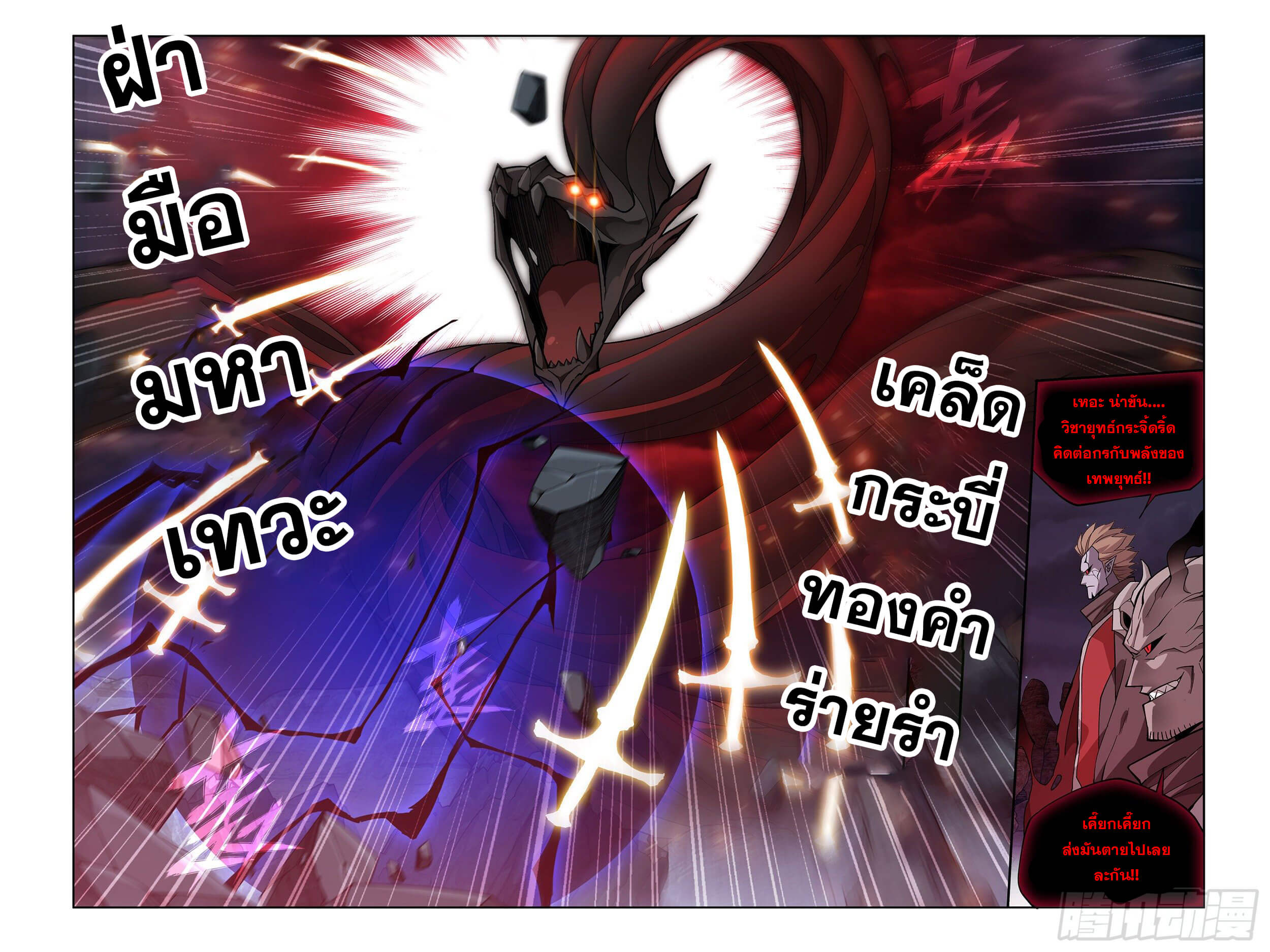 Doupo Cangqiong (ชนจีน) ตอนที่ 56 หน้า 5