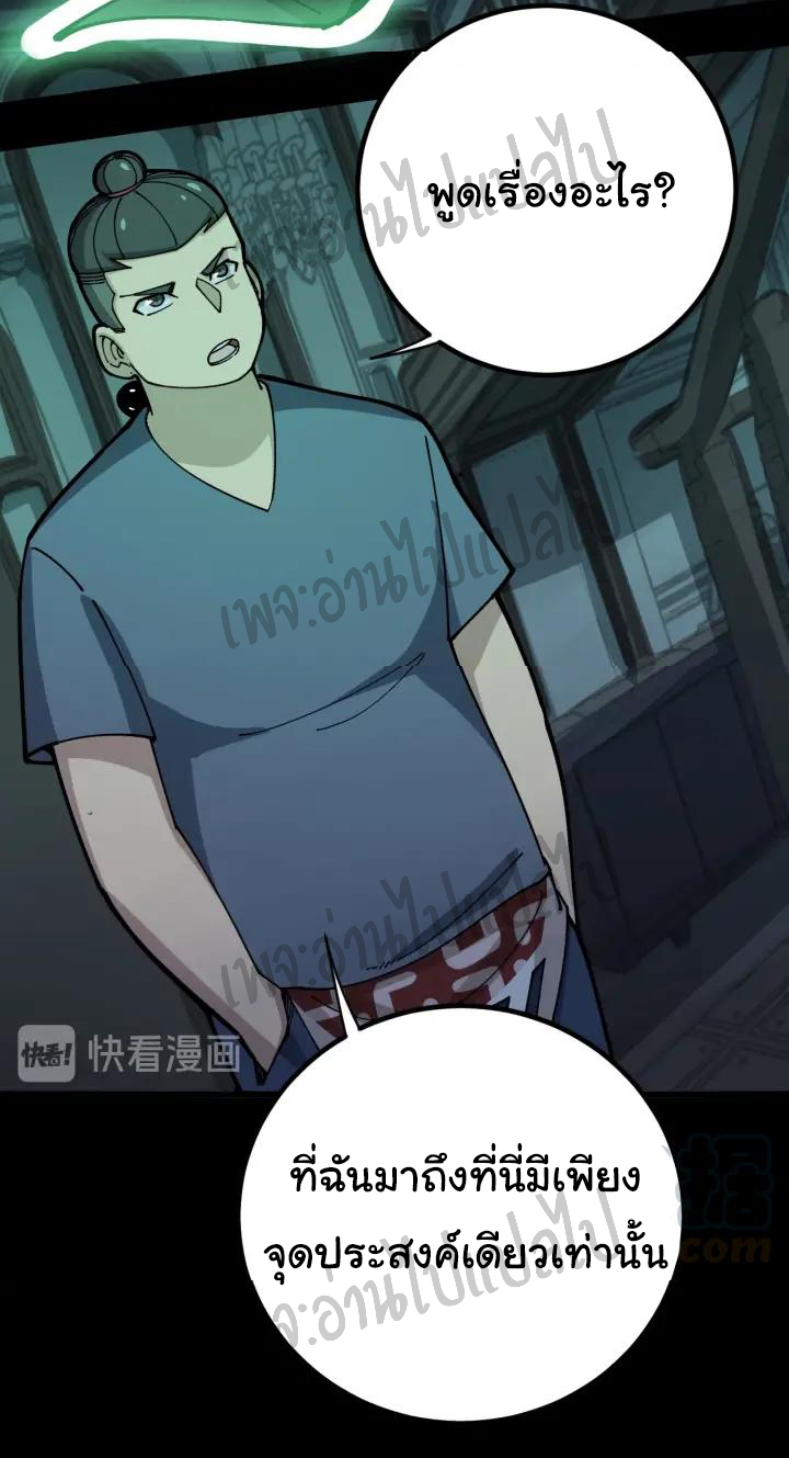 Bad Hand Witch Doctor สุดยอดพ่อมดหมอผี ตอนที่ 72 หน้า 2