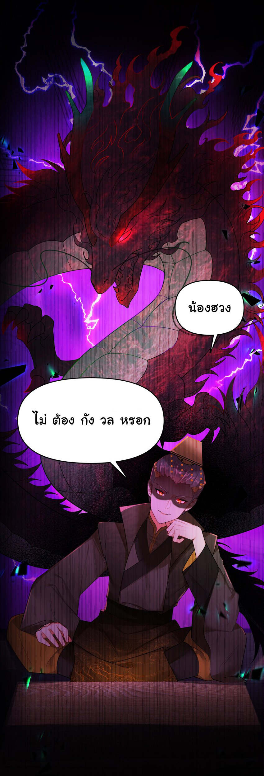 The lady is actually the future tyrant and empress จบ 50 ตอน ตอนที่ 27 หน้า 8
