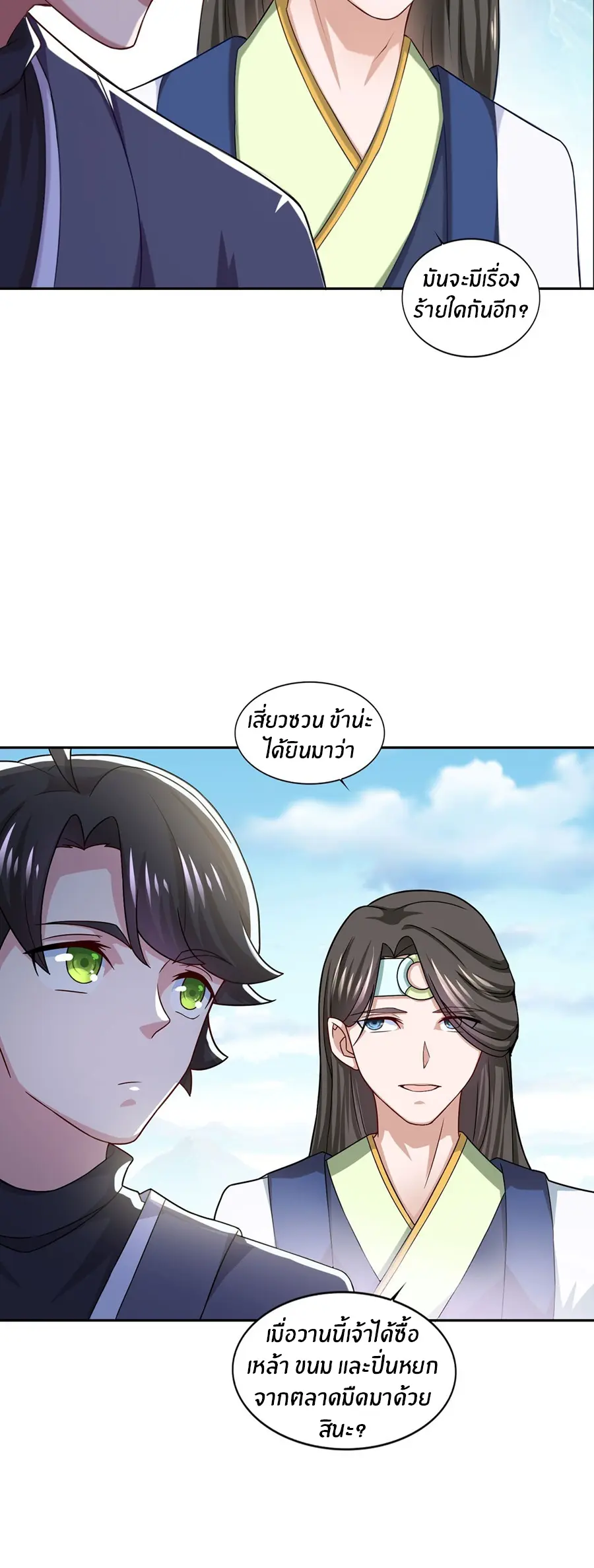 ก้าวผ่านเส้นสายเลือด ตอนที่ 51 หน้า 11